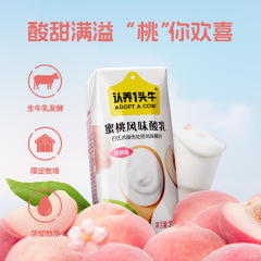 牛を飼っているフランスの蜜桃風味ヨーグルト200g 10箱常温ヨーグルト学生朝食ヨーグルト箱