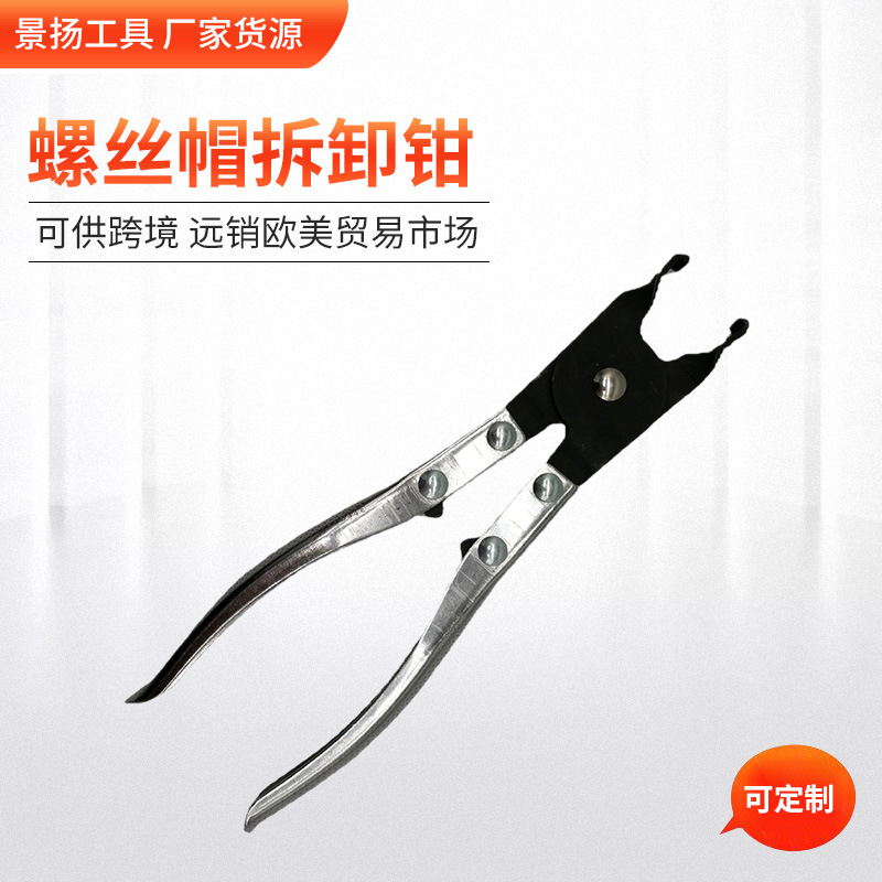 厂家货源 汽车轮毂螺丝装饰盖拆卸钳 螺丝帽拆卸钳 汽修工具