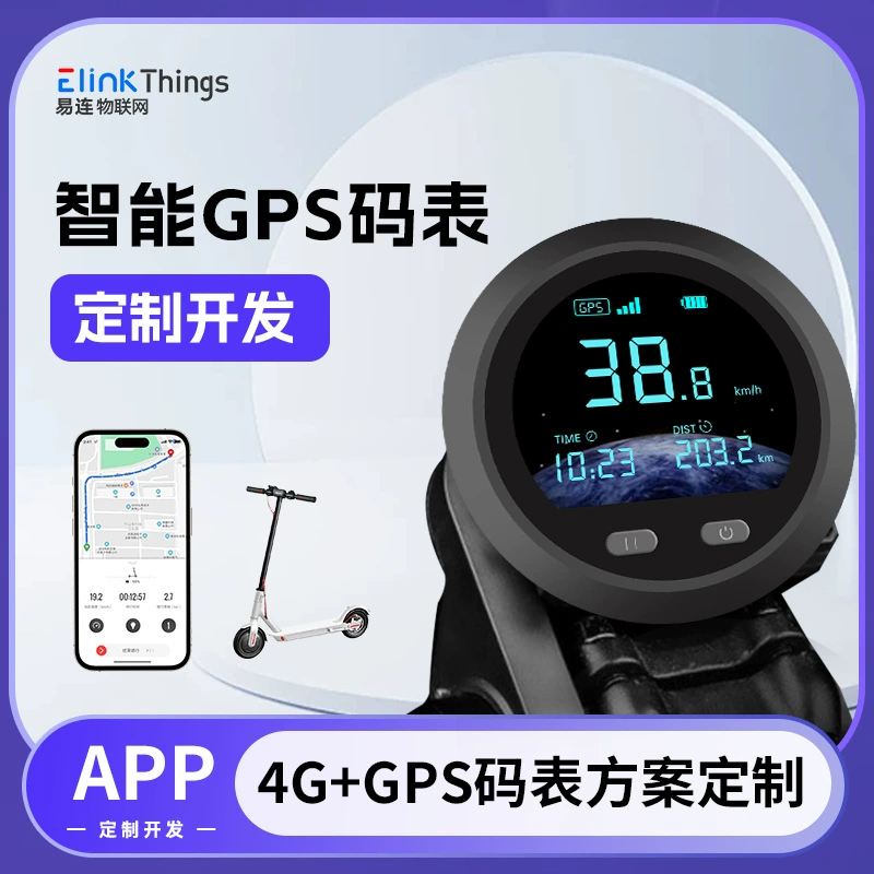 APP Smart Электрический велосипед Bluetooth GPS-код материнской платы программного обеспечения APP мини-программы программного обеспечения аппаратного обеспечения PCBA платы
