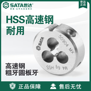 Sata/Shida Manual Hardware Tools High-Speed Steel Coarse Thread Round Die 50903-50924