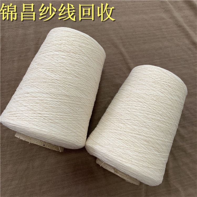 Yarn Recycling Accepted Cotton Yarn Polyester Yarn High-strength Stock Yarn Recycling