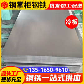 冷板厂家批发冷轧钢板加工dc01冷轧钢带开平分条薄铁板加工