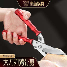 闪闪优品 剪刀家用食物强力鸡骨剪刀厨房专用多功能鸭鹅骨头剪刀