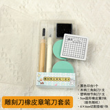 Резной ластик, комплект ручной работы для школьников