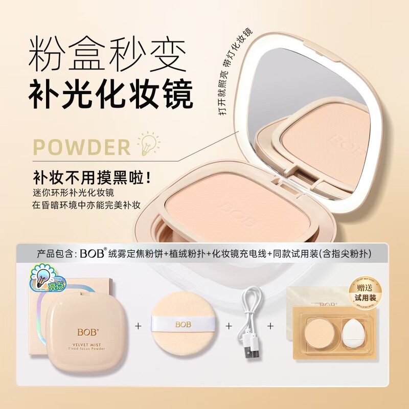BOB蜜粉饼定妆粉持久控油遮瑕补妆粉饼防水防汗不脱妆不卡粉批发|undefined