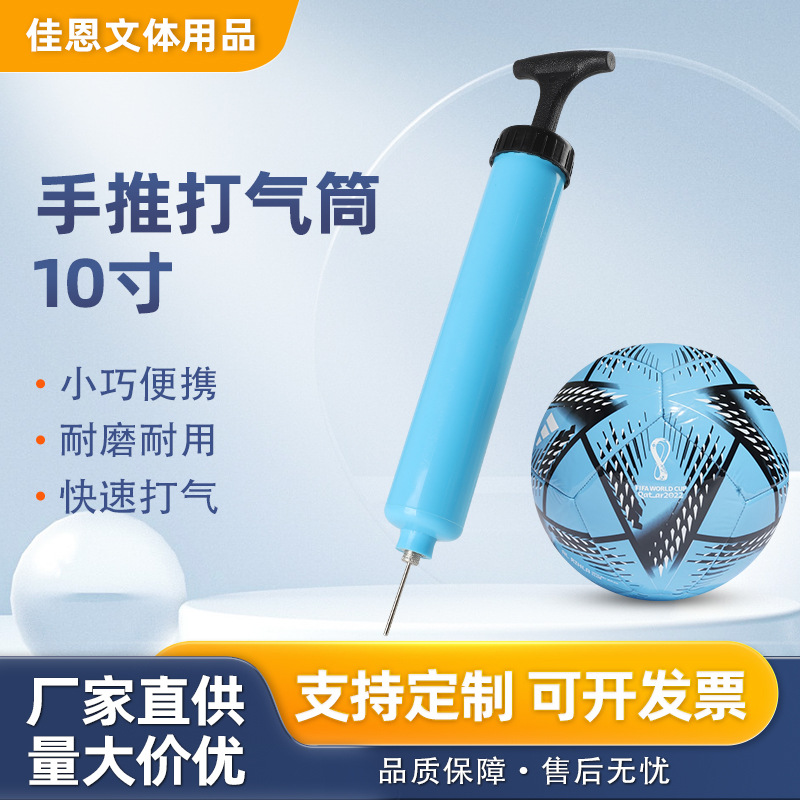10寸打气筒 手推式塑料气筒 便携式打气筒 篮球打气筒 球类打气筒
