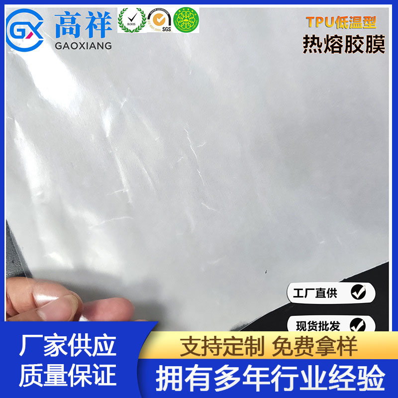 金属用低温TPU胶膜ipad手机皮套适用膜手机面壳热熔胶膜厂家批发