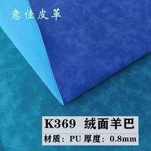 羊羔绒羊巴皮革pu双色粗磨砂防超纤疯马纹箱包手袋鞋材相册包装皮