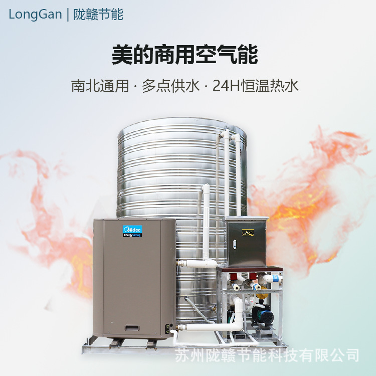 美的空气能热泵热水一体机 工厂学校宿舍商用热水 正品保证