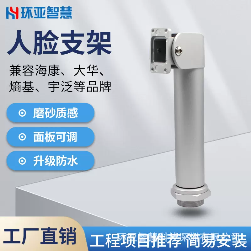 AI0701人脸识别机支架防水火炬手闸机支架熵基人脸机铝合金立柱海