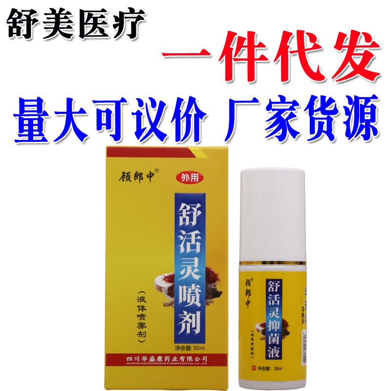 Gu Langzhong Shuhuoling Spray Liquid Spray 50ml External Herbal Care Spray One Piece Drop Shipping New Arrival Gu Langzhong Shuhuoling Spray Liquid Spray 50ml External Herbal Care Spray One Piece Drop Shipping New Arrival