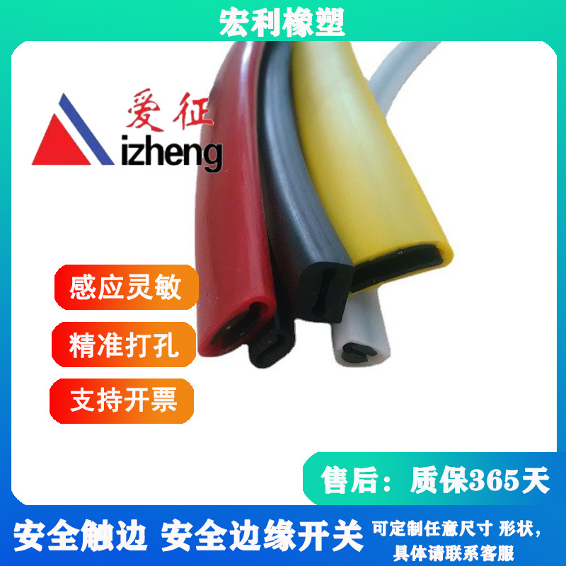 安全信号接触带  接触式信号带 agv泊车防撞条 新型安全触边