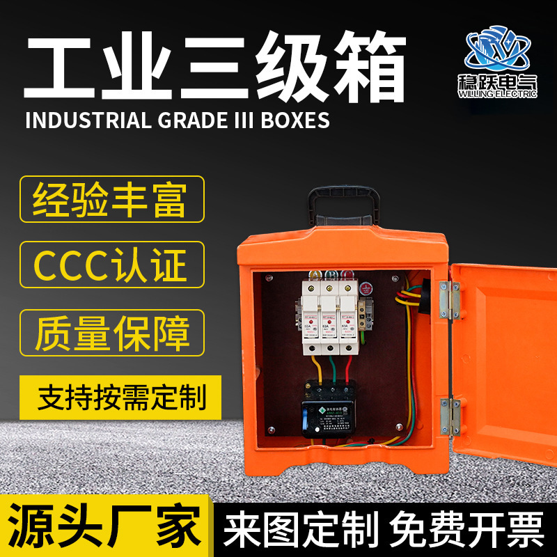 源头厂家工业三级箱三级开关箱照明箱临时工地配电箱户外