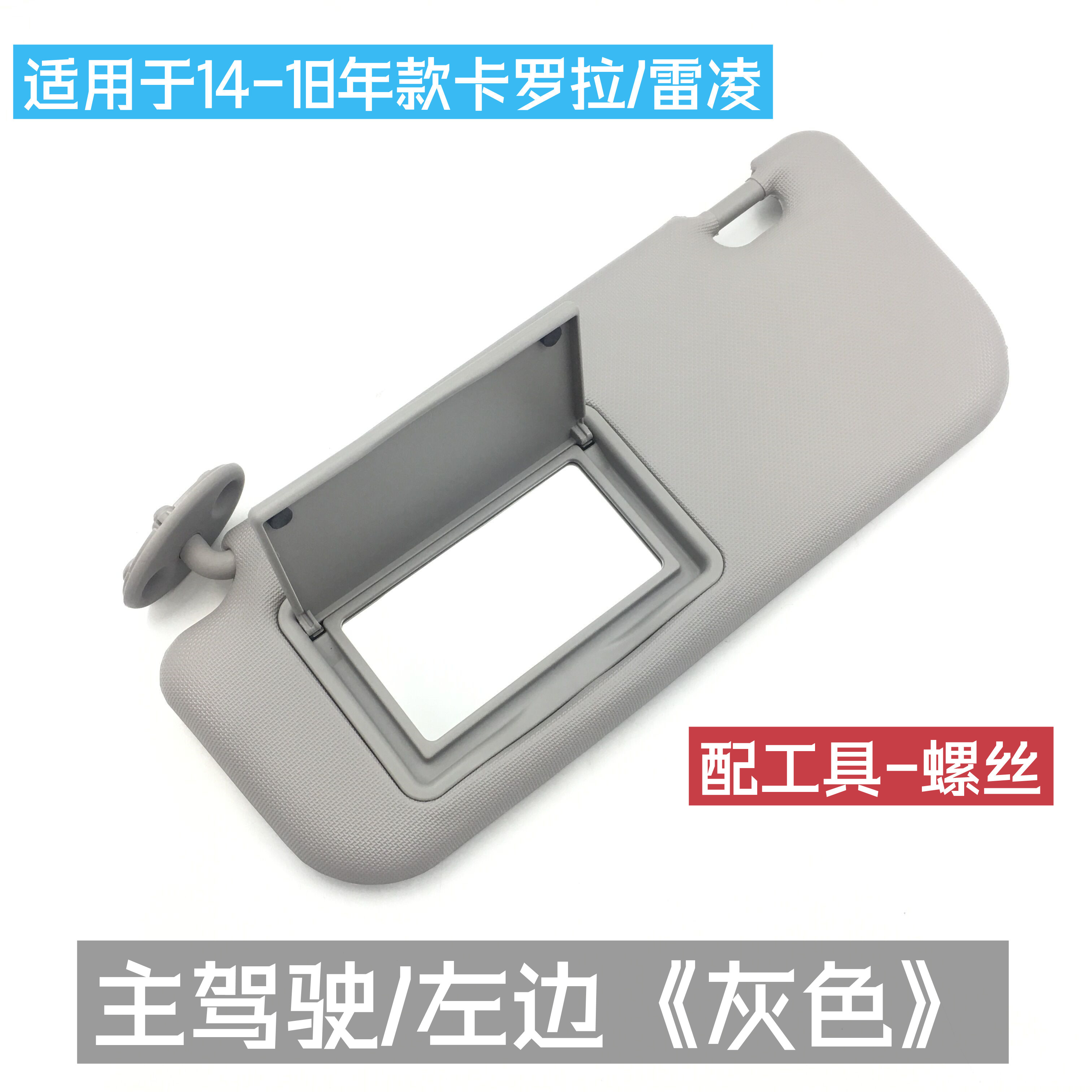 Suitable for Toyota Corolla and Levin models 2014-2018, sun visor with makeup mirror, sun shield, light-blocking panel