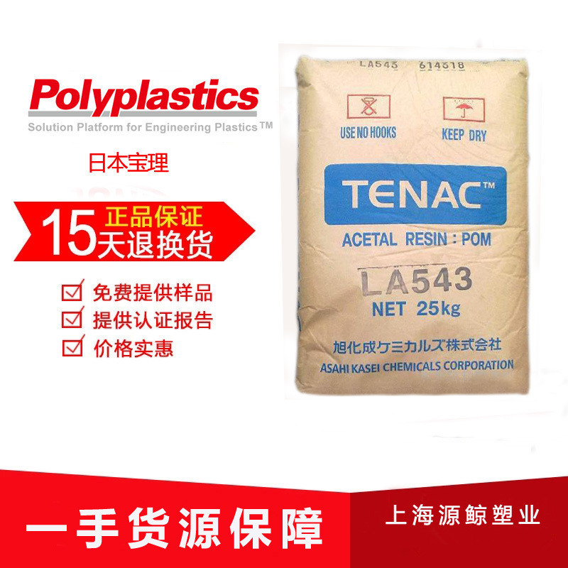 POM 日本旭化成LC750 耐老化高刚性耐磨损高润滑POM聚甲醛