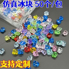 11*14仿真冰块宝石亚克力碎冰拍摄道具塑料假冰块diy饰品配件50个