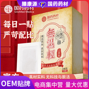 Sinopharm Medicinal Materials, No Wetness, Light and No Wetness, Foot and Abdomen Patch, Unisex Herbal Mugwort Care Patch, No Wetness, Light and Three-Volt Patch