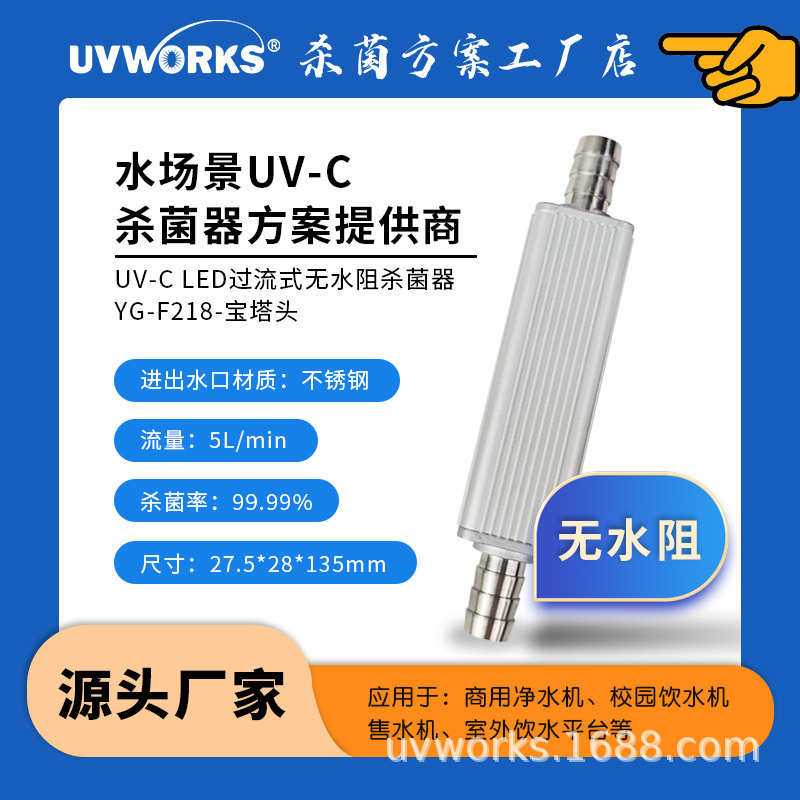 5L Pure Metal Water-Resistant Flow Sterilizer with UVC LED Lighting - Water Purifier/Dispenser - Sterilization and Disinfection