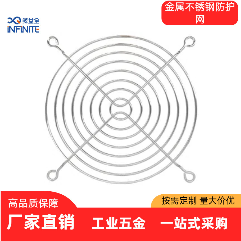 304不锈钢风机防护罩6080100120mm散热风扇防护网罩锅炉风机专用