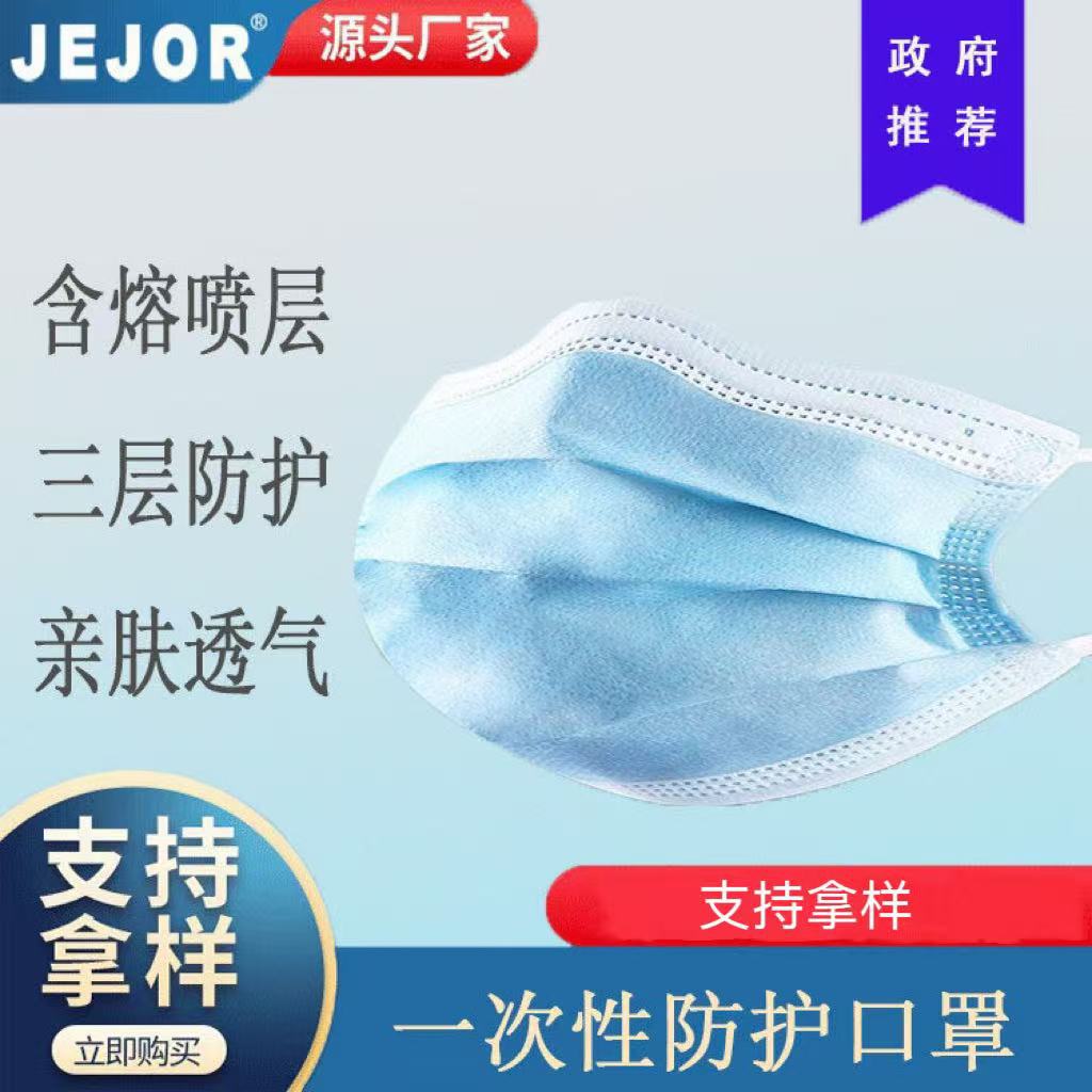 民用三层普通防护口罩透气一次性50只装无纺布含熔喷布透气舒适