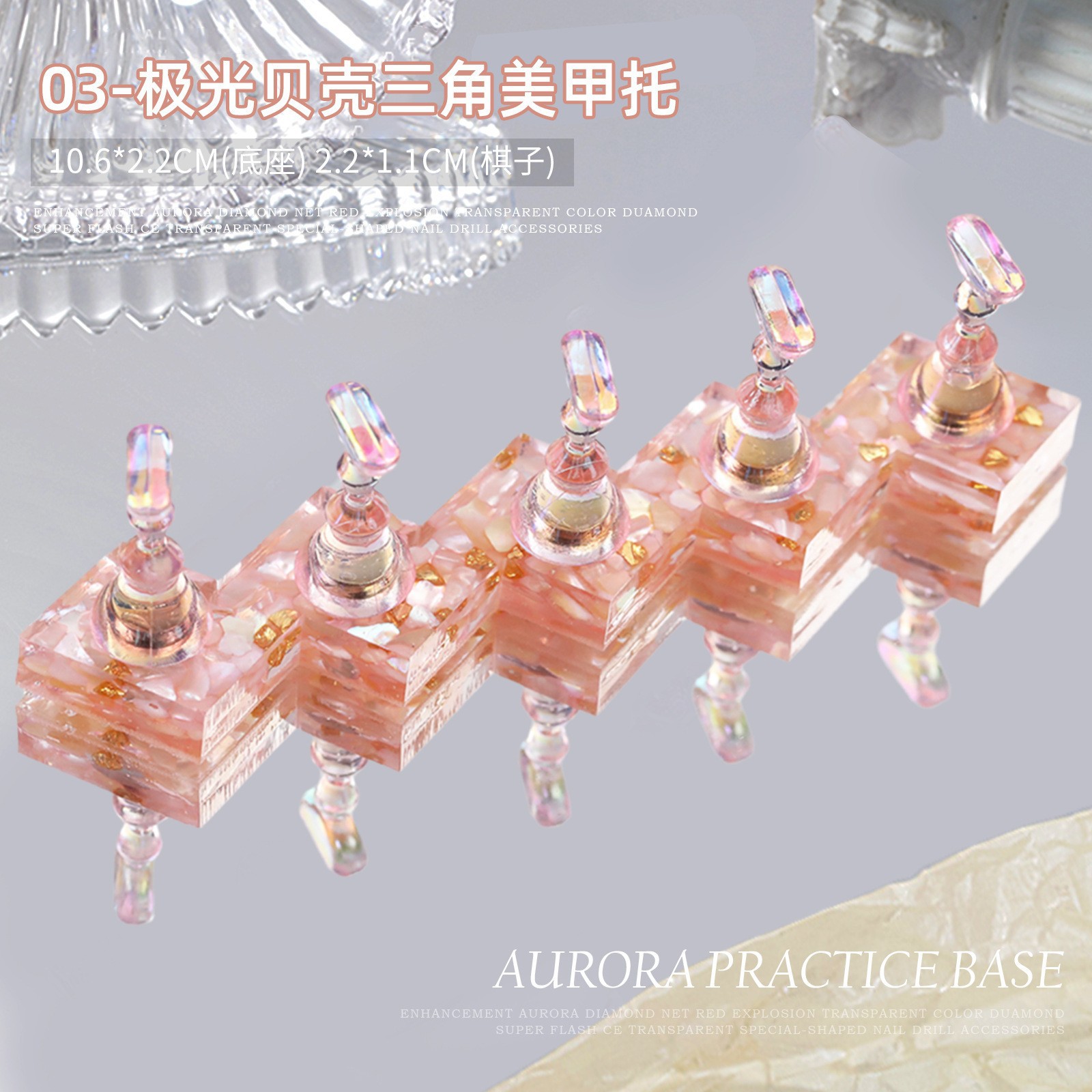 OM-qt0765-03 오로라 쉘 네일 홀더 03