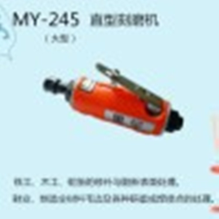台湾黑牛牌MY-245直型刻磨机（大型）江西总代理
