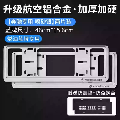 frame A/B/C/E/S class car license License plate holder/license plate holder - special-for-mercedes-benz-blue-brandspace-silver-double-layer-thickenedanti-warping-edge
