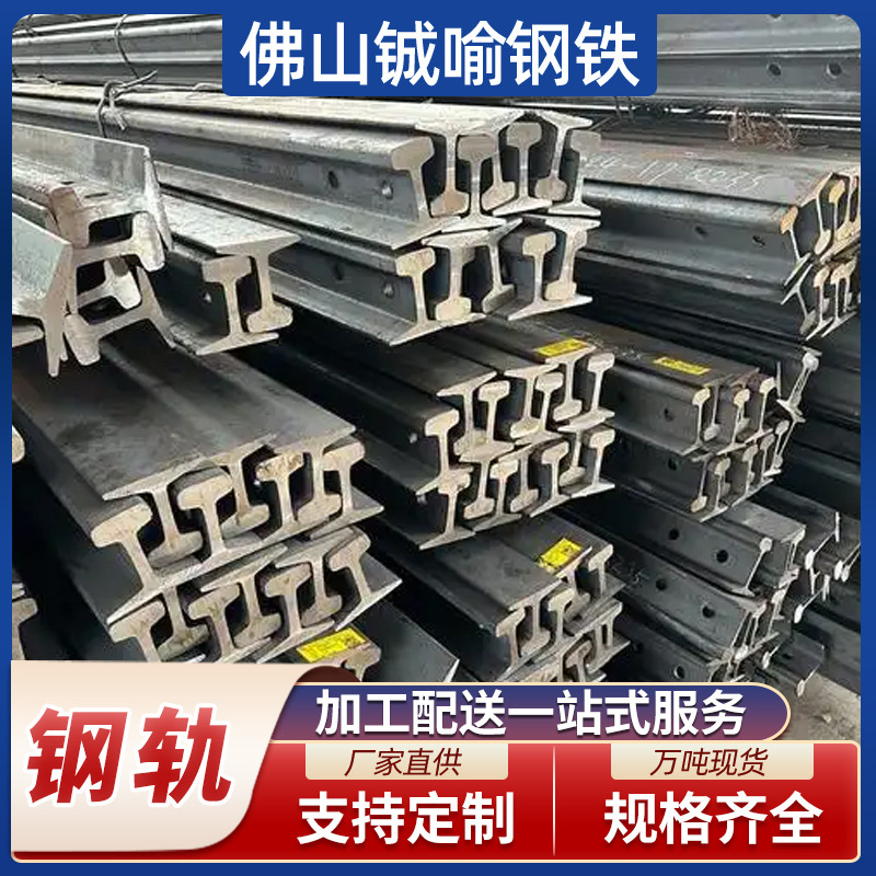 轨道钢钢轨15kg18kg22kg轻轨38kg43kg重轨QU100QU120起重机钢轨