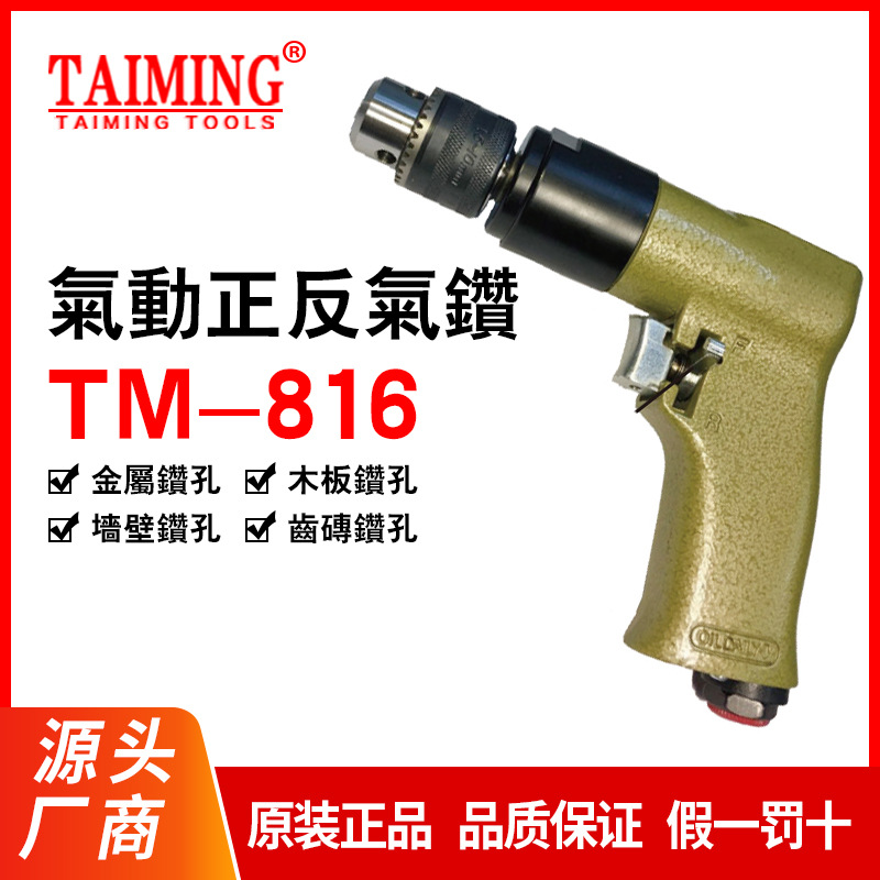 批发台湾台铭气攻螺丝孔钣金攻螺纹攻牙气动攻牙机TM-816TM-820A