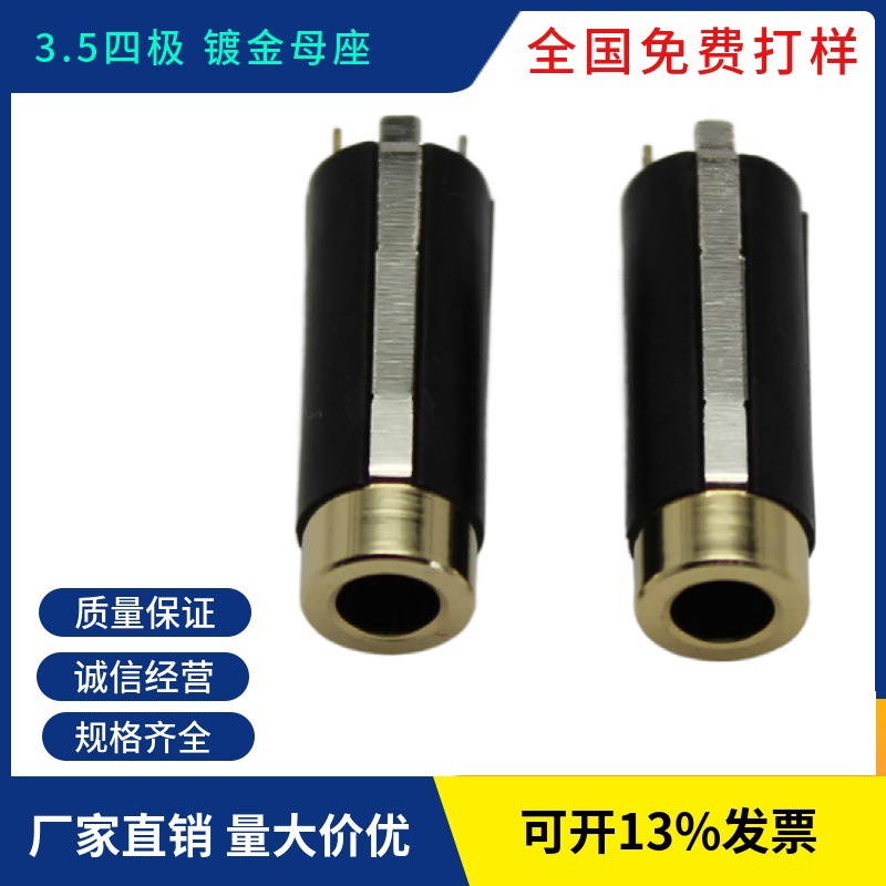 3.5四极母座  塑胶  镀金 6.0MM 四节 母头