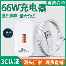 66W超级快充充电头适用华为安卓手机充电器Mate60荣耀3C认证快充