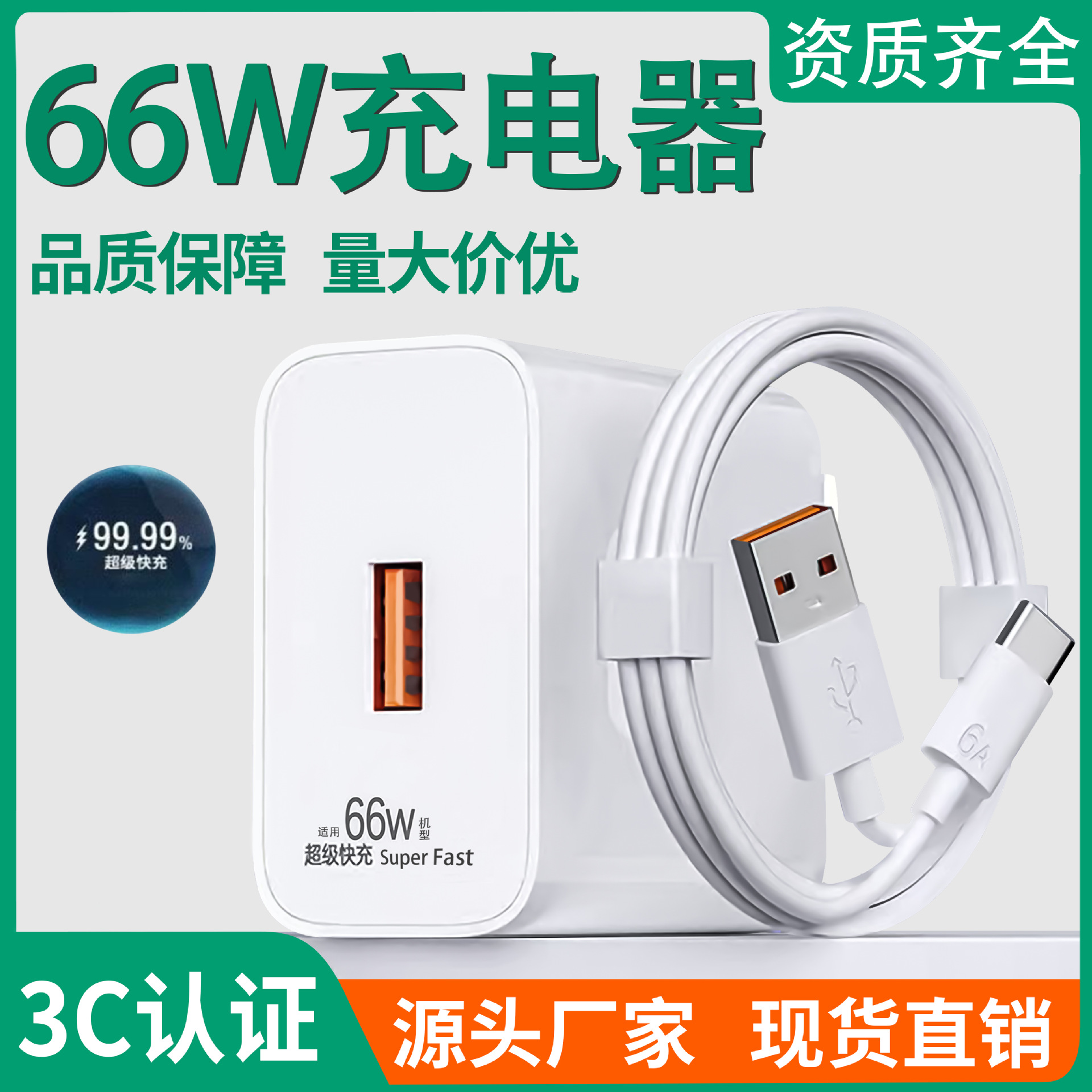 66W超级快充充电头适用华为安卓手机充电器Mate60荣耀3C认证快充