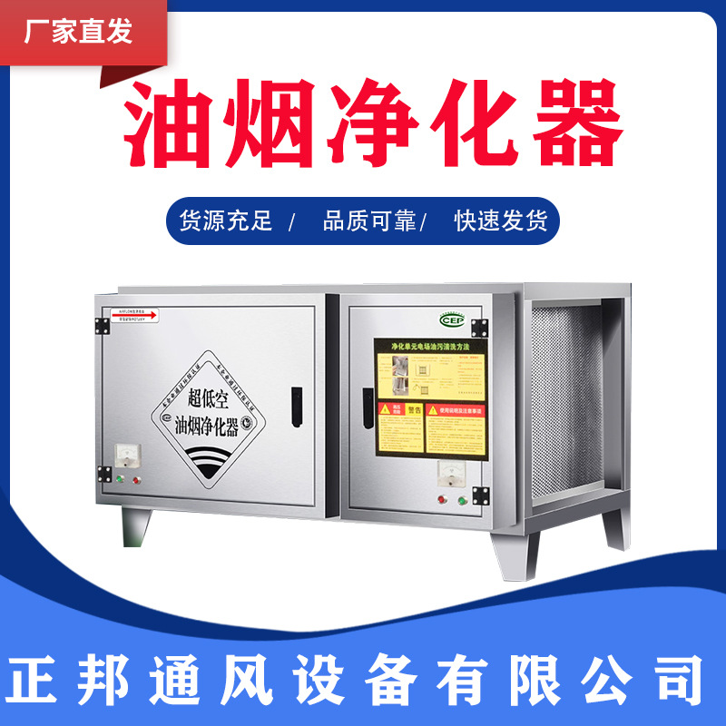 低空油烟净化器 商用静电式厨房油烟分离器 酒店餐厅油烟净化器