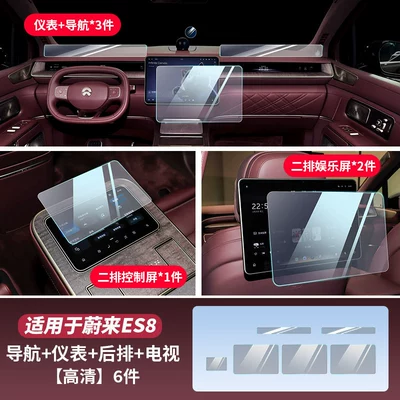 Car interior film Nio Es9 Tempered Film Central - es9-navigation-rear-tv-control-screen-instrument-free-nomi-film-hd-film