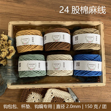 24股棉麻线编织线蕾丝线中粗线毛线手工棉线棉绳手作物语