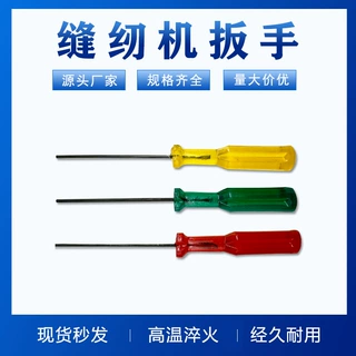 缝纫机配件内六角螺丝刀内六角扳手螺丝批平头起子改锥1.51.62mm