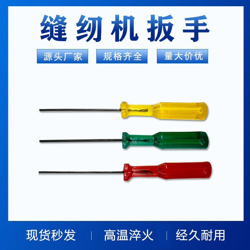 缝纫机配件内六角螺丝刀内六角扳手螺丝批平头起子改锥1.51.62mm