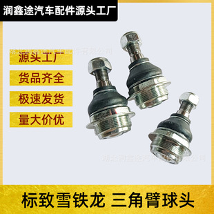 Triangular Arm Ball Head Oe:364053 364073 364070 364068 Suitable for Peugeot 307 Citroen C4