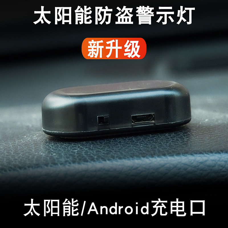 Car solar anti-theft lamp car simulation anti-theft device car alarm LED simulation warning light flash