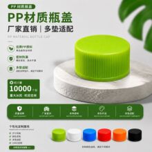 广东现货24牙瓶盖塑料瓶400有线旋盖pp塑料瓶盖可选择颜色瓶盖子