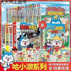 ハ・シャランの学校日記と中国旅行の冒険シリーズの公式版コミックブック、コミック18冊のフルセット、爆笑