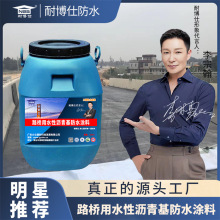 路桥用水性沥青基防水涂料中铁大桥局战略合作伙伴石油沥青防水