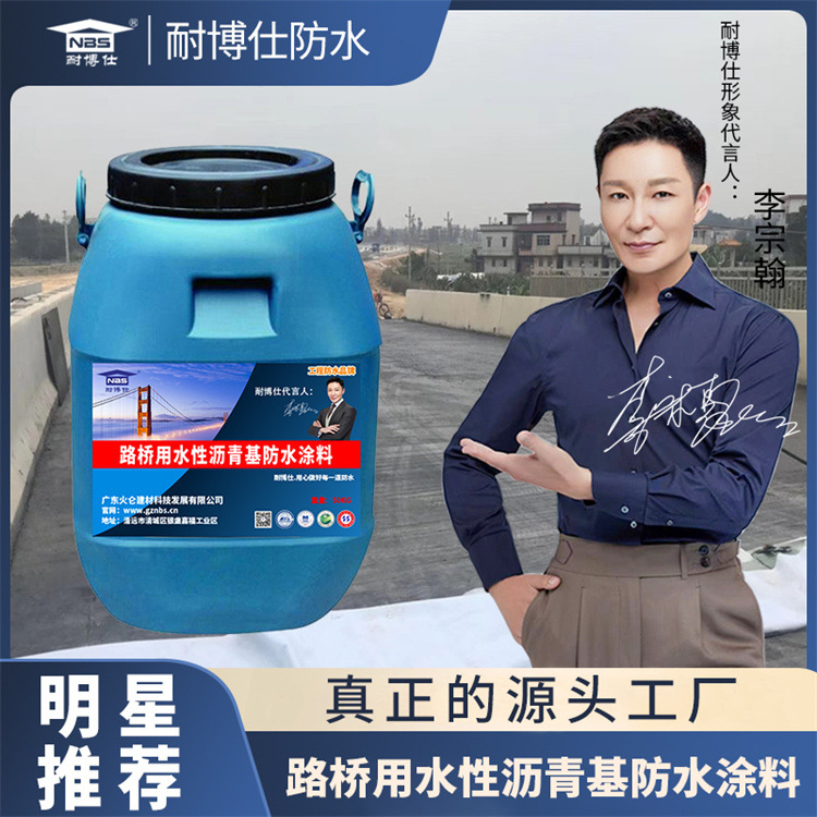 路桥用水性沥青基防水涂料中铁大桥局战略合作伙伴石油沥青防水