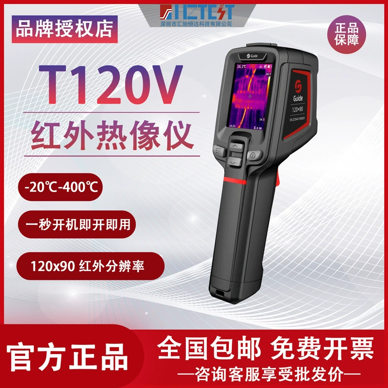 Gade Инфракрасный тепловизионная камера T120/T120V для измерения утечки воды и напольного отопления высокая точность инфракрасный портативный термометр