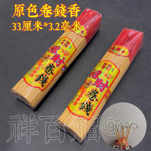 Buddha incense factory wholesale roll money incense primary color 33cm 3.5mm bamboo incense hook money incense Buddha incense sandalwood