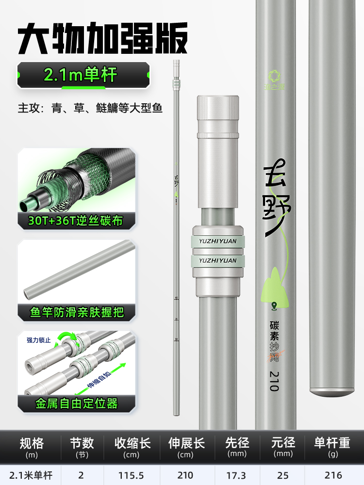 ＜＜【big thing enhanced version】 2.1m single pole【stable copy of silver carp and bighead carp】＞＞