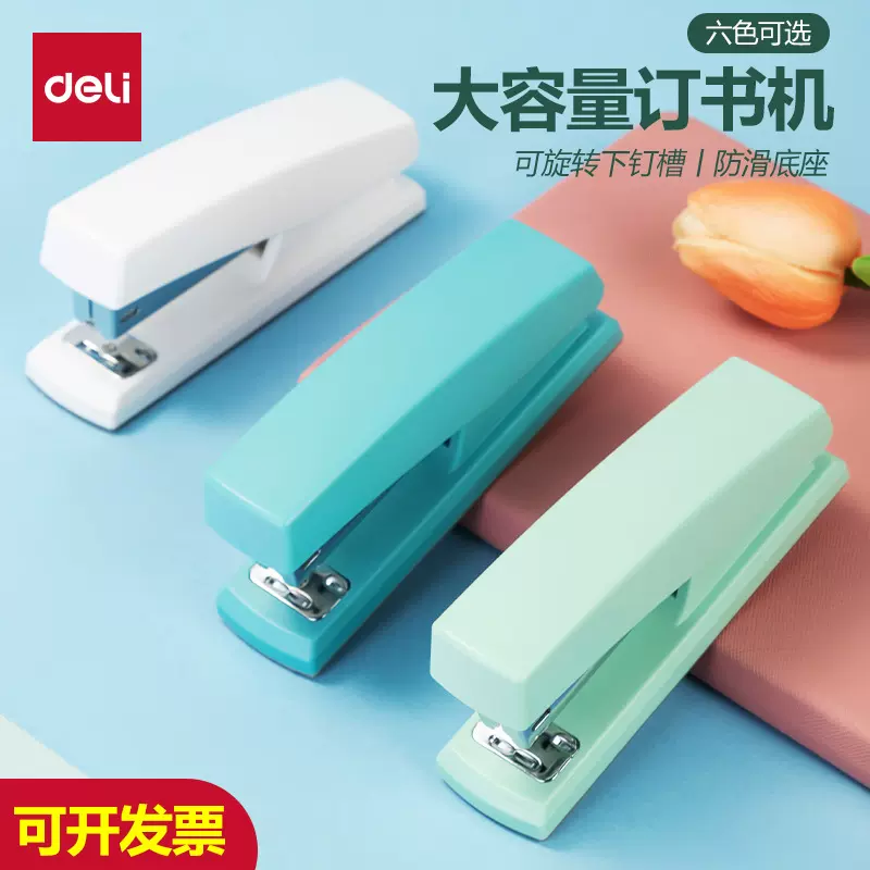 得力0425文具订书机12号订书器装订机轻松装订20张钉书机办公用品