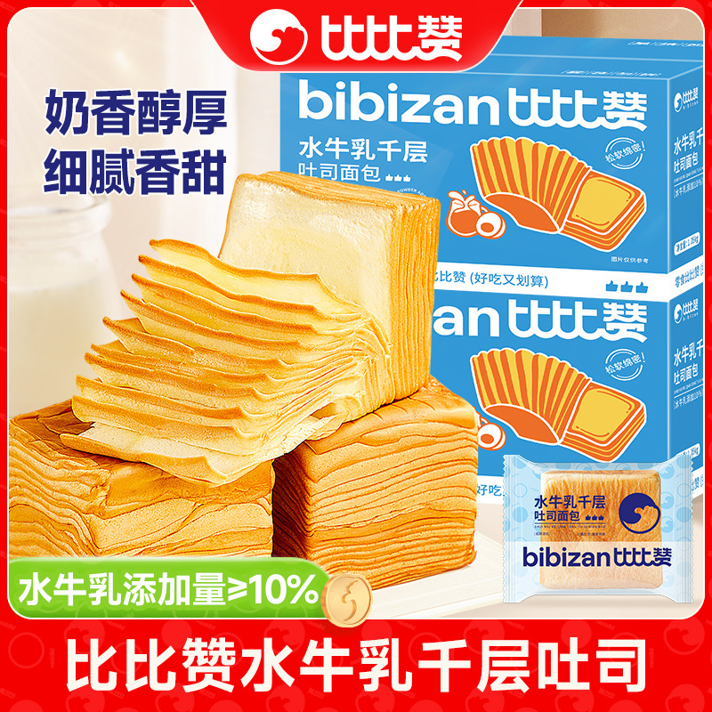 Bibi Zan Buffalo Milk Thousand-Layer Toast Hand-Torn Bread Whole Box Wholesale Breakfast Nutritious Student Pastries Healthy Food