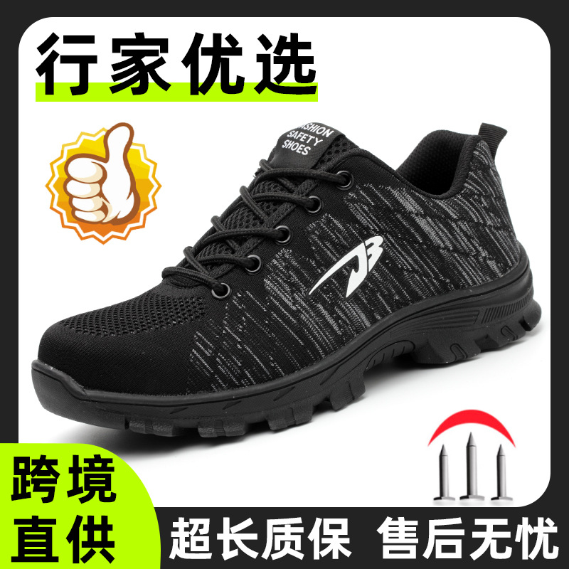 厂家批发飞织透气劳保鞋防砸防刺穿四季通用软底不累脚安全防护鞋