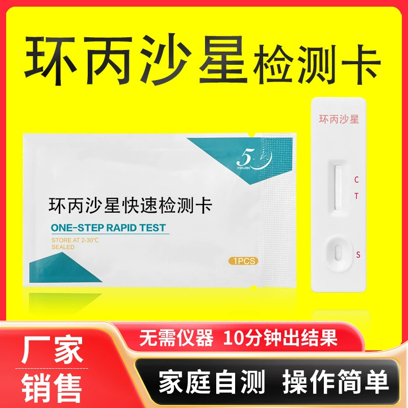 Экспресс-тестовая карточка ципрофлоксацина Тестовая бумага для ткани мяса, птицы, яиц, водных продуктов, кормовых и ветеринарных остатков антибиотиков